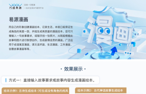 易源漫画