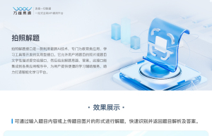 拍照解题