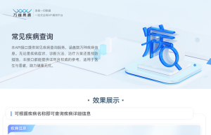 常见疾病查询