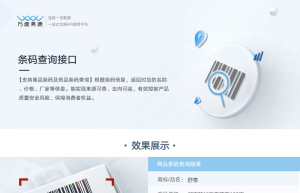 条码查询接口