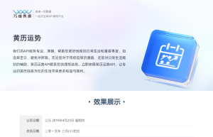 黄历运势