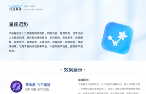 星座运势