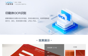 印刷体OCR识别