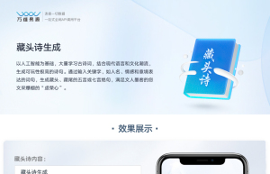 藏头诗生成