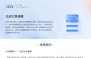 生成文章摘要