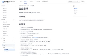 生成音频
