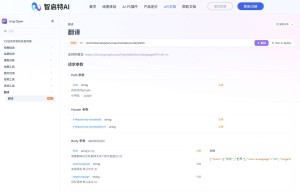 智启特AI-翻译