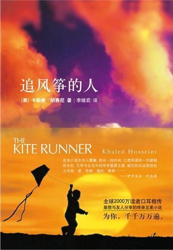 追风筝的人封面