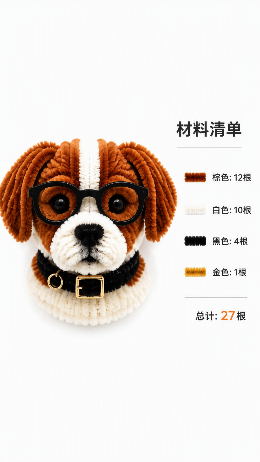 扭扭棒造型设计 截图 2