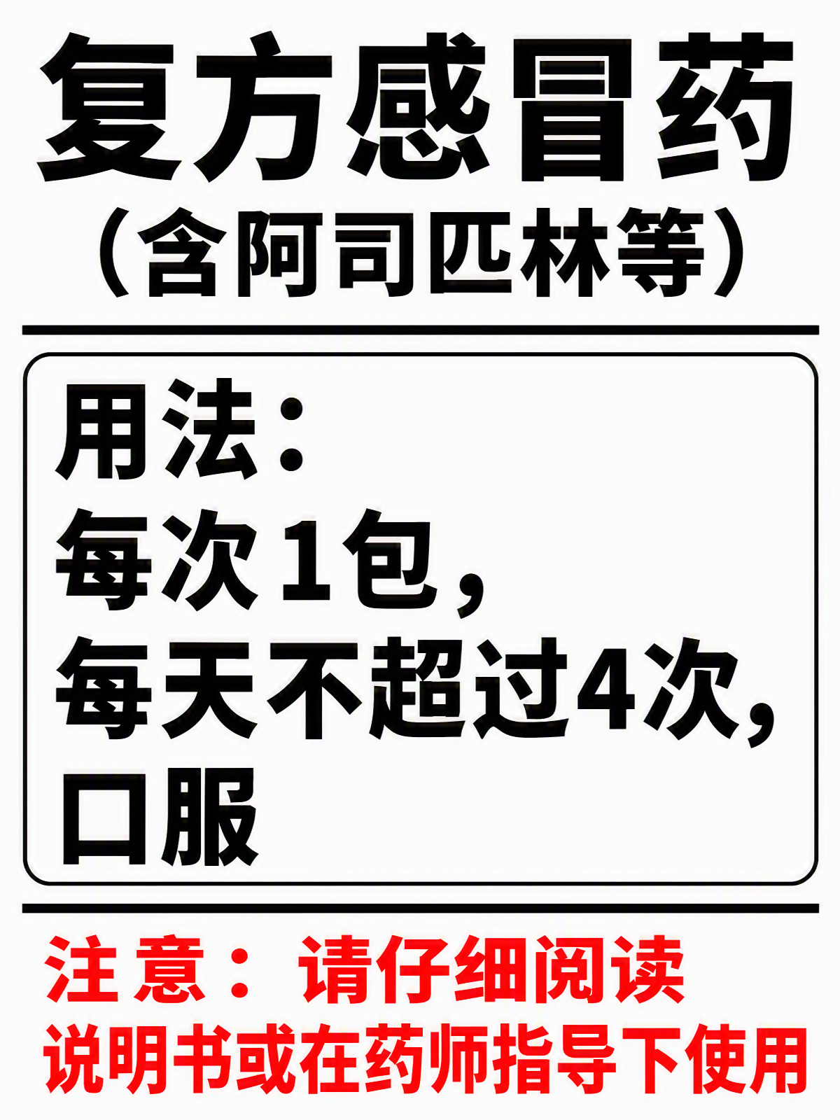 药品说明书语音大字版生成 截图 2